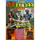 80年代ガキTV&シネマ大百科 保存版（洋泉社MOOK 別冊映画秘宝） [ムックその他]