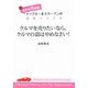 クルマを売りたいなら、クルマの話はやめなさい!―成約率8割超 トップセールスウーマンの営業スタイル [単行本]