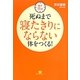 朝夕15分 死ぬまで寝たきりにならない体をつくる! [単行本]