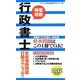 行政書士社会情勢問題打開スペシャル!!〈2012年度版〉 [単行本]