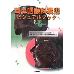 ヨドバシ.com - 耳鼻咽喉科疾患ビジュアルブック [単行本] 通販【全品