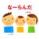 なーらんだ [絵本]