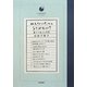みえないもののうらがわは?―暮らしの道しるべ覚書(COMODOライフブック) [単行本]
