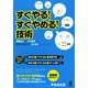 すぐやる!すぐやめる!技術―「先延ばし」と「プチ挫折」を100%撃退するメンタルトレーニング [単行本]