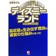 ディズニーランドのここがすごいよ!―高収益を生み出す理由は運営の仕組みにあった! [単行本]