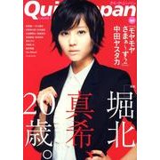 クイック・ジャパン Vol.80 [単行本]