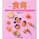 食育―保育者は何をしたらいいの? [単行本]