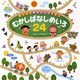 むかしばなしめいろ24(わくわくチャレンジえほん) [絵本]
