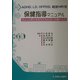 ADHD、LD、HFPDD、軽度MR児保健指導マニュアル―ちょっと気になる子どもたちへの贈りもの [単行本]