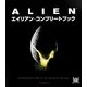 エイリアン・コンプリートブック [単行本]