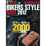 アメリカン・バイカーズ・スタイル・ナビ 2012（NEKO MOOK 1719 別冊Daytona BROS 8） [ムックその他]