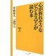 心が折れそうなビジネスマンが読む本(ソフトバンク新書) [新書]