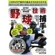 野球技術 捕手編 [単行本]
