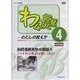 わくわく授業-わたしの教え方 4[DVD]－中学校英語