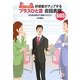 好感度がアップするプラスひと言会話表現605―出社から帰宅まで そのまま使えて効果バツグン! [単行本]