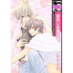 幼なじみ屈折率。（ビーボーイコミックス） [コミック]