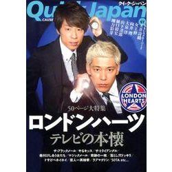 クイック・ジャパン Vol.97 [単行本]