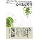 心の先史時代 [単行本]