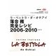ラ・ベットラ・ダ・オチアイ 落合務完全レシピ2006-2010 [単行本]