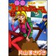 打姫オバカミーコ 12（近代麻雀コミックス） [コミック]