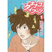 キナコタイフーン 1（Fx COMICS） [コミック]