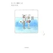 センネン画報 その2 [コミック]