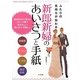 ふたりの気持ちが伝わる新郎新婦のあいさつと手紙 [単行本]