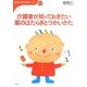 介護者が知っておきたい薬のはたらきとつかいかた(おはよう21ブックス―基礎から学ぶ介護シリーズ) [単行本]