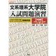 文系理系大学院入試問題演習 外語編（I/O BOOKS） [単行本]