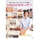 MOCO'Sキッチン―速水もこみちのおいしい&カンタンレシピ満載!(日テレBOOKS) [単行本]