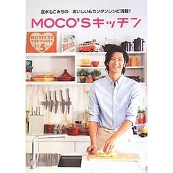 MOCO'Sキッチン―速水もこみちのおいしい&カンタンレシピ満載!(日テレBOOKS) [単行本]