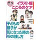 イラスト版こころのケア―子どもの様子が気になった時の49の接し方 [単行本]