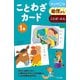 ことわざカード１集 [単行本]