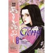 あさきゆめみし 星の章 バイリンガル版－源氏物語（講談社バイリンガル・コミックス） [単行本]