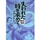 失われた時を求めて(まんがで読破) [文庫]