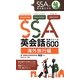 SSA英会話実践フレーズ600 海外旅行編 [単行本]