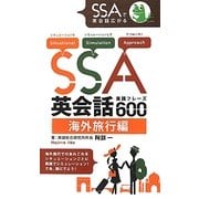 SSA英会話実践フレーズ600 海外旅行編 [単行本]