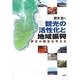 観光の活性化と地域振興―伊豆の観光を考える(静岡大学人文学部研究叢書) [単行本]