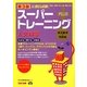 公務員試験スーパートレーニングプラス 人文科学 第3版 [単行本]