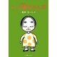 漫画 小面(こおもて)ちゃん〈5〉 [単行本]