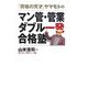 「資格の天才」ヤマモトのマン管・管業ダブル一発合格塾 [単行本]