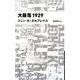大暴落1929(日経BPクラシックス) [全集叢書]