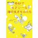 奇妙でセクシーな海の生きものたち [単行本]