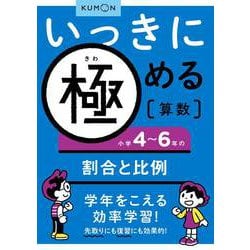 究極の 算数解法マスター　1〜4全巻セット 究極の 算数解法マスター 1〜4全巻セット