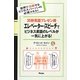 30秒英語プレゼン術 エレベーター・スピーチでビジネス英語のレベルが一気に上がる! [単行本]