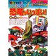作って学ぼう!かっこいい恐竜がいっぱい! [単行本]