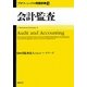 プロフェッショナル用語辞典 会計・監査 [事典辞典]