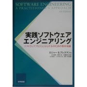 実践ソフトウェアエンジニアリング―ソフトウェアプロフェッショナルのための基本知識 [単行本]