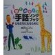歌でおぼえる手話ソングブック―ともだちになるために [単行本]