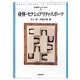 身体・セクシュアリティ・スポーツ(社会学ベーシックス〈8〉) [全集叢書]